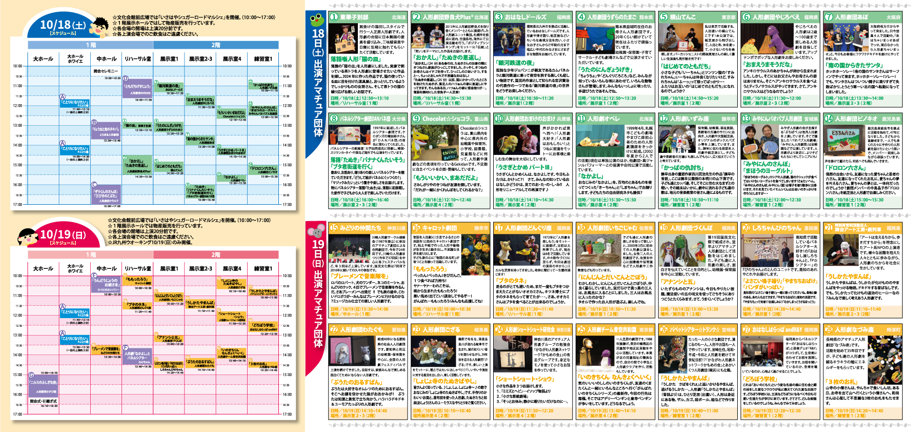 人形劇フェスティバルパンフレット中面
