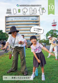 令和7年10月号表紙
