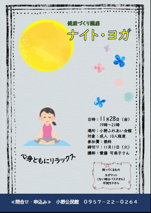 ナイト・ヨガ　チラシ