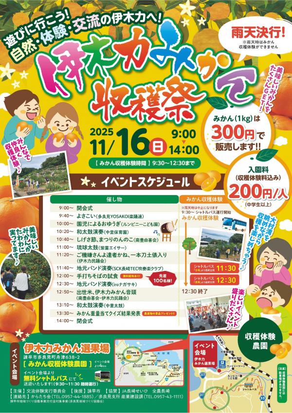 伊木力みかん収穫祭