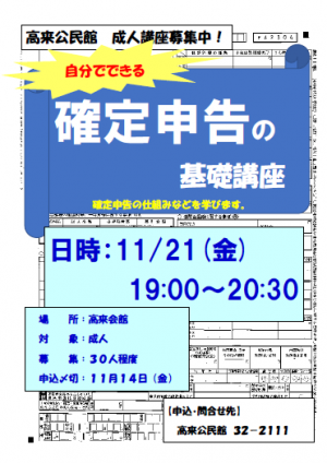 確定申告
