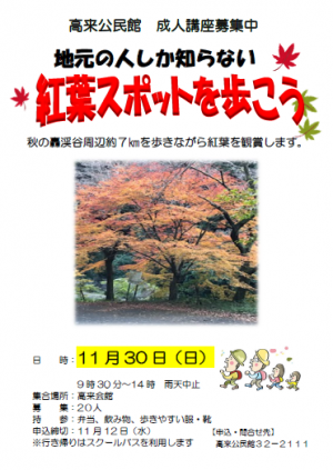 R7紅葉スポットポスター