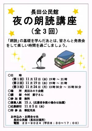 夜の朗読講座