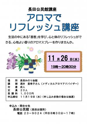 アロマでリフレッシュ講座