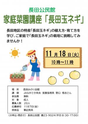 家庭菜園講座「長田玉ネギ」