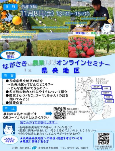 オンラインセミナーチラシ