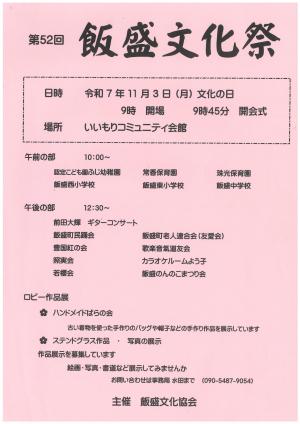 飯盛文化祭