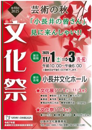 小長井文化祭チラシ
