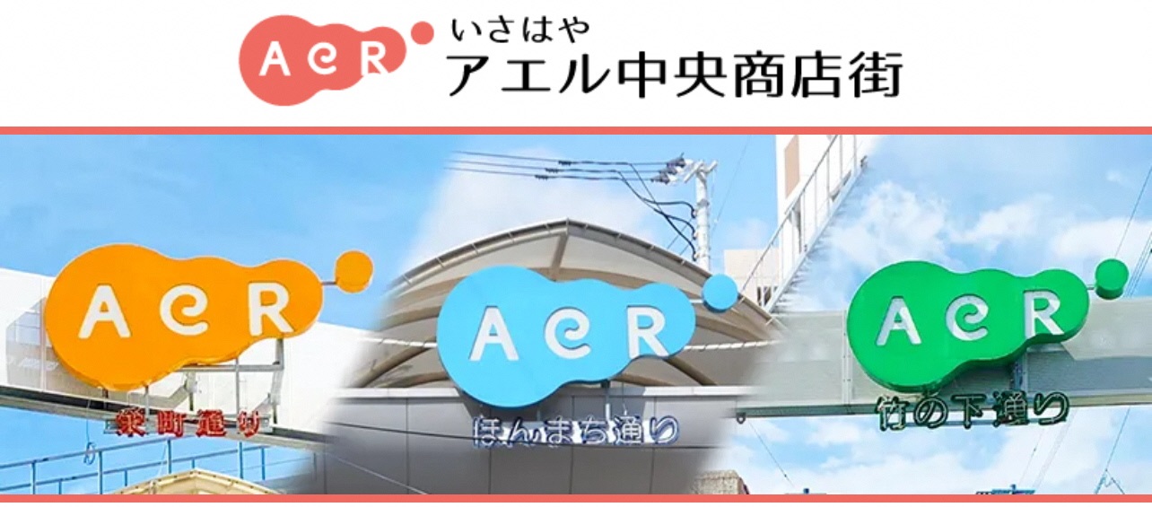 アエル中央商店街
