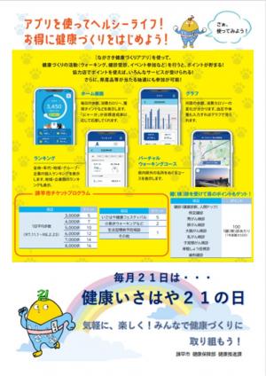令和7年度諫早市健康づくりアプリポイント事業裏