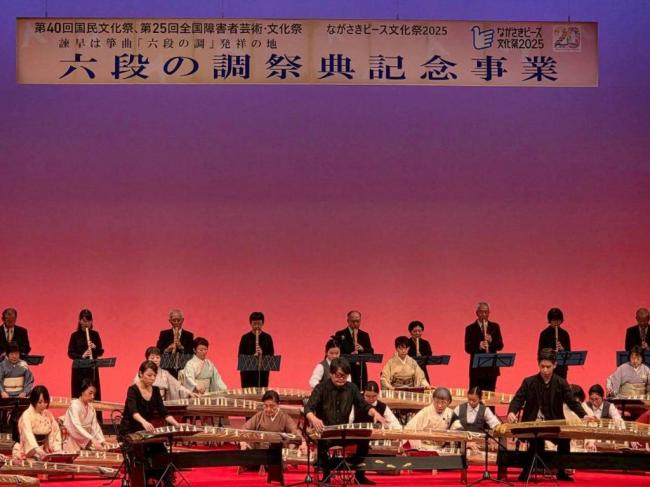 ながさきピース文化祭2025六段の調祭典記念事業 写真