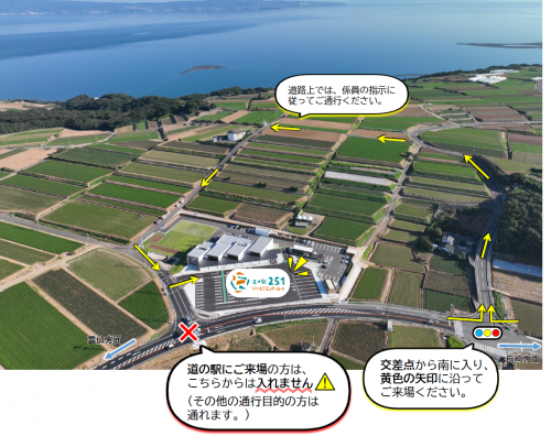 11月1日から3日までの道の駅までの通行案内（写真）