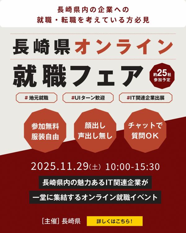 就職フェアちらし