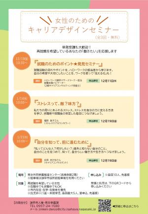 女性のためのキャリアデザインセミナー