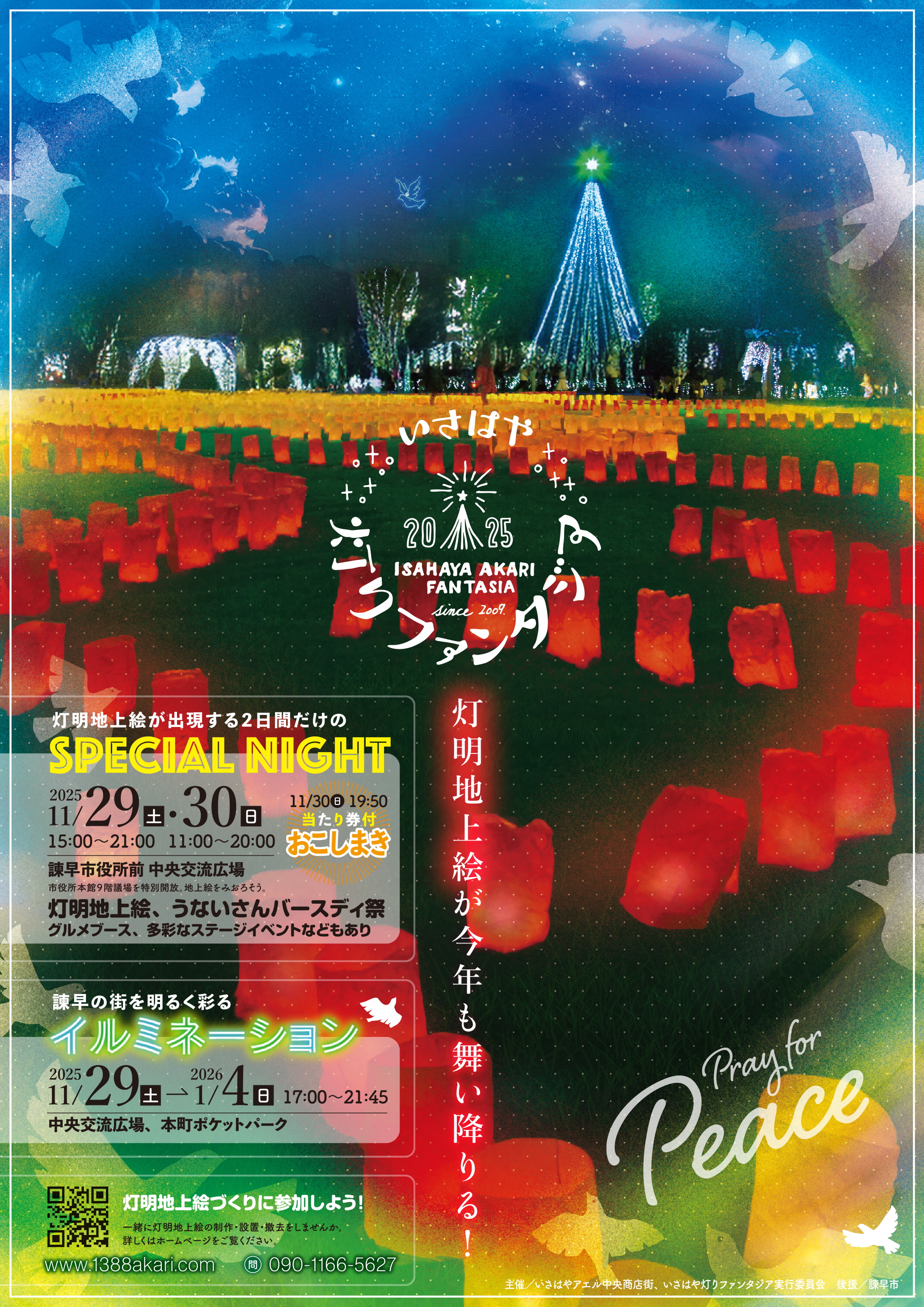 いさはや灯りファンタジア2025表