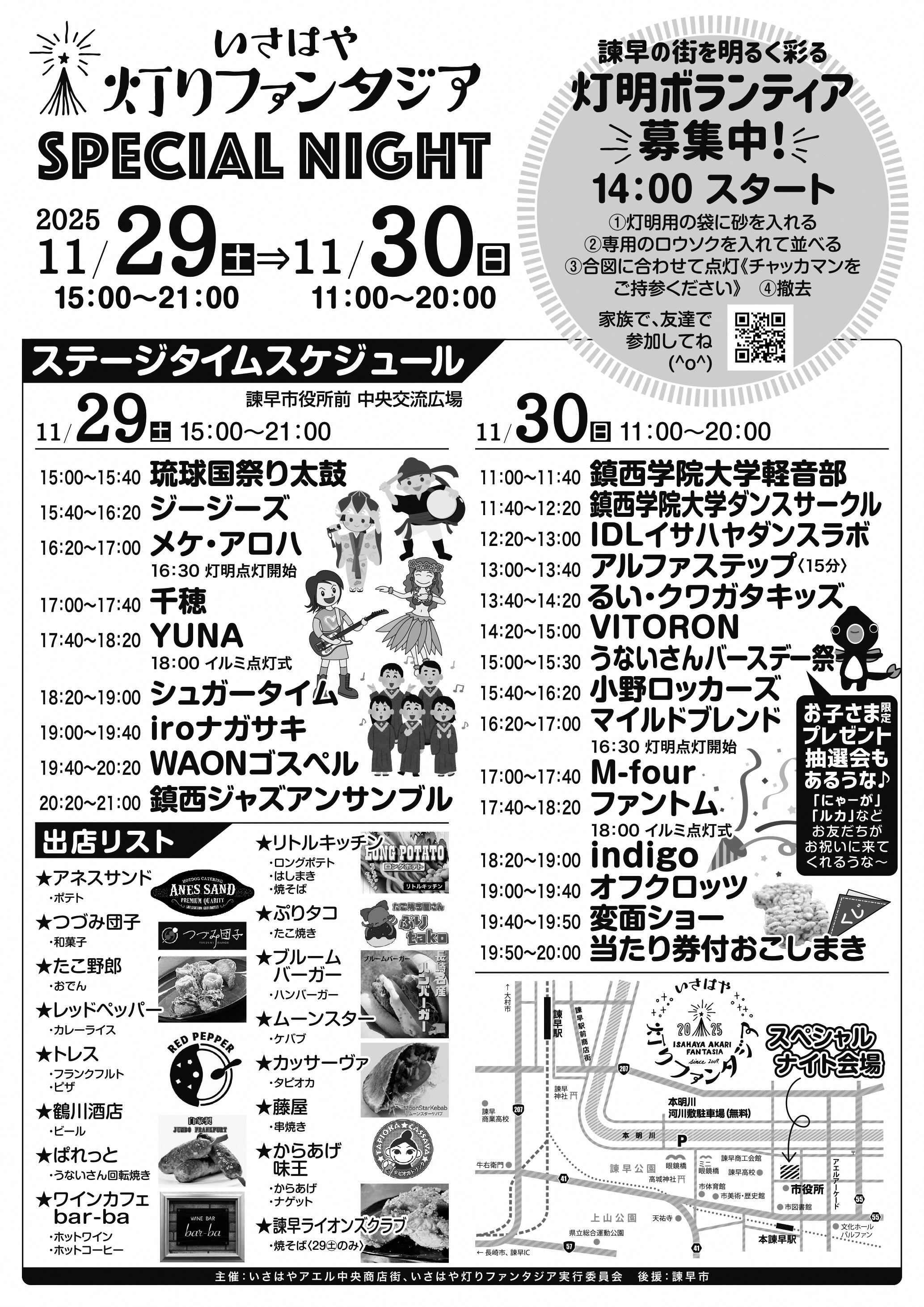 いさはや灯りファンタジア2025裏