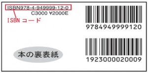 ISBN表示の見本