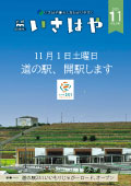 令和7年広報諫早11月号表紙