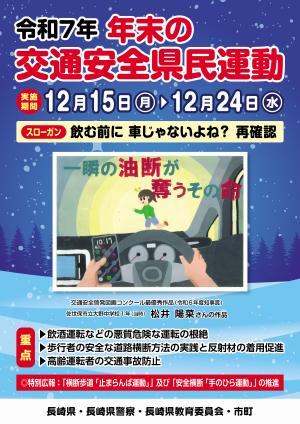 年末の交通安全県民運動