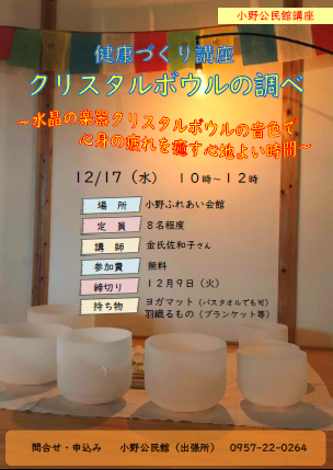 クリスタルボウルの調べ