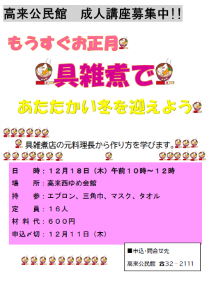 具雑煮ポスター