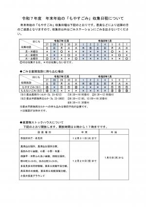 年末年始のごみ収集日程