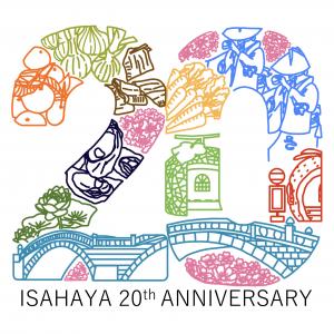 諫早市20周年記念ロゴマーク