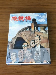 漫画「眼鏡橋」