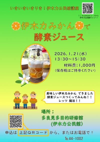 みかんで酵素ジュース