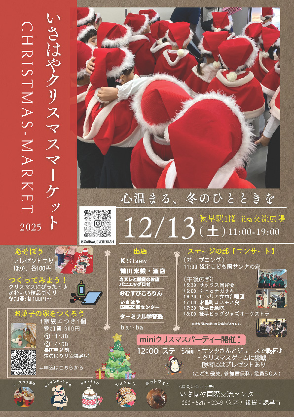 いさはやクリスマスマーケット