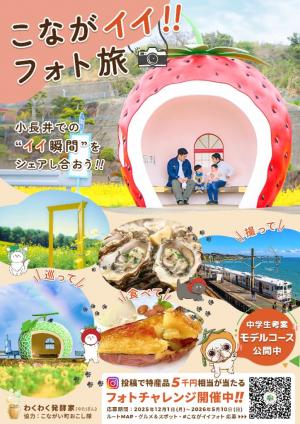 小長井フォト旅チラシ