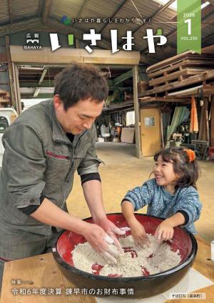 令和８年１月号表紙