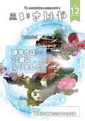 令和7年12月号表紙