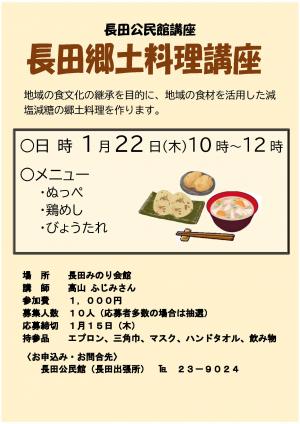長田郷土料理講座チラシ