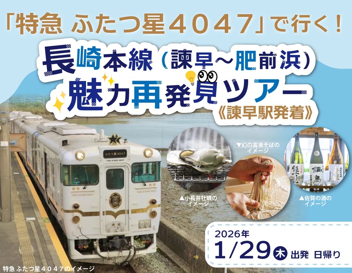 ふたつ星ツアー