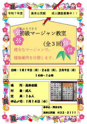 R7マージャンポスター