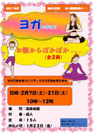 R7ヨガポスター