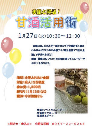 甘酒活用術チラシ