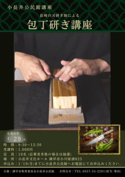 包丁研ぎ講座