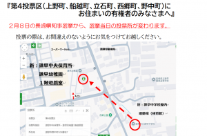 第4投票区　お知らせ