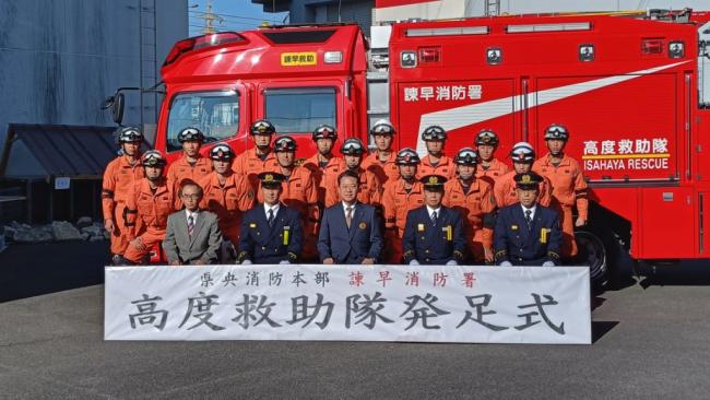 諫早消防署高度救助隊発足式　写真
