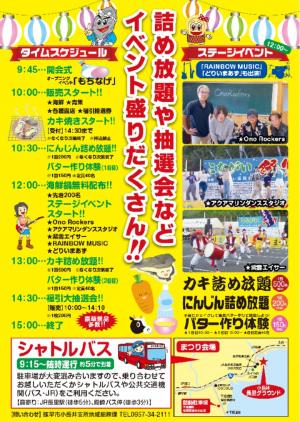 こながいとれたて市＆カキ祭り＆こながいまつりチラシ裏