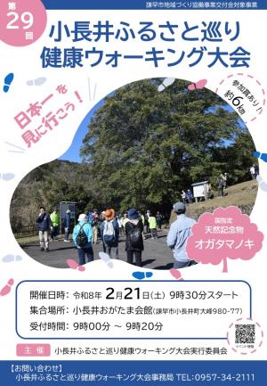 ウォーキングチラシ表