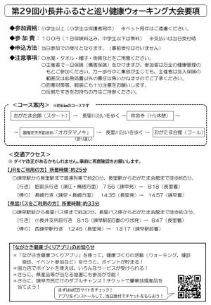 ウォーキングチラシ裏