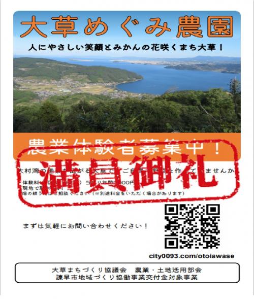 大草めぐみ農園