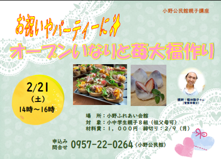 親子講座チラシ