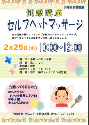 健康講座チラシ