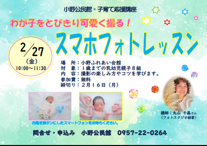 子育て応援講座チラシ