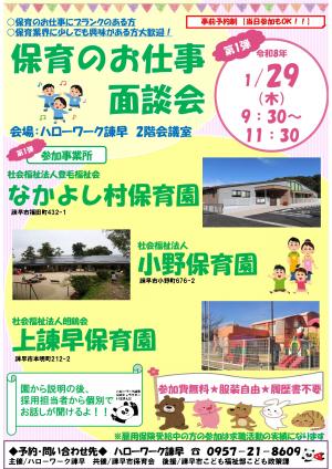 保育の面談会ポスター
