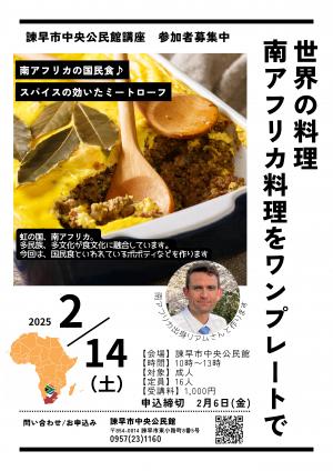 南アフリカ料理イメージ